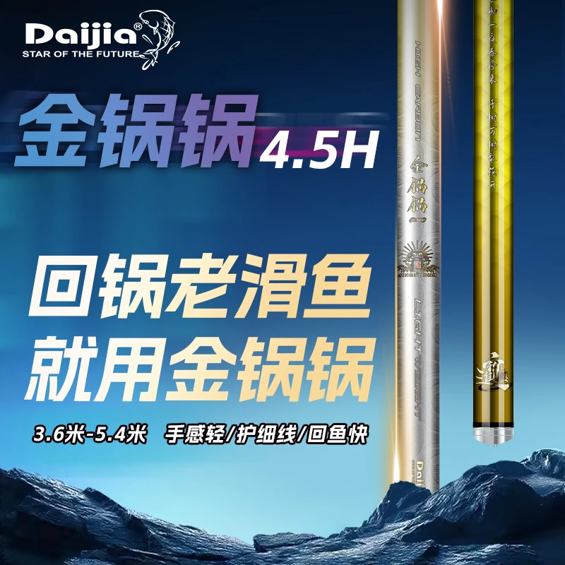 【金锅锅4.5H】回锅老滑鱼超轻硬竞技回锅滑口鱼专用刺鱼快护线好