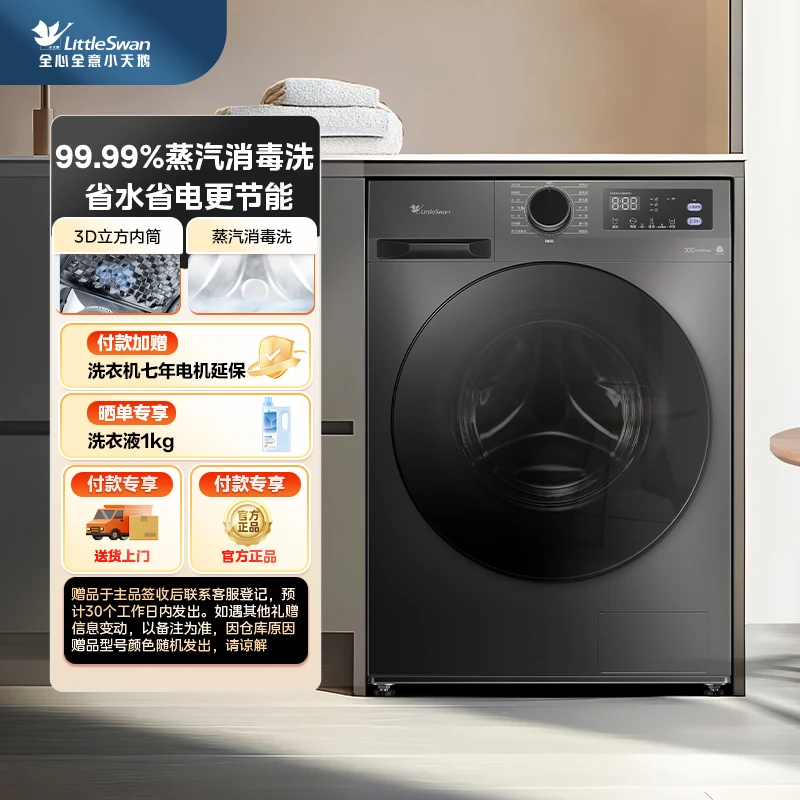 小天鹅TG100V098PRO 家用全自动除菌除螨10kg滚筒洗衣机Z