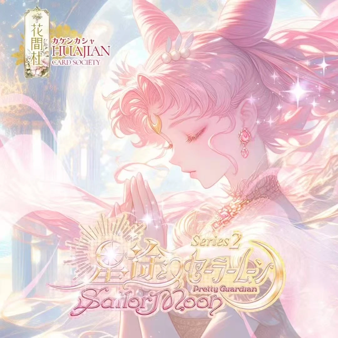 【CC/O4/O8】星途花间社2美少女战士 国卡二创 卡牌收藏盲盒