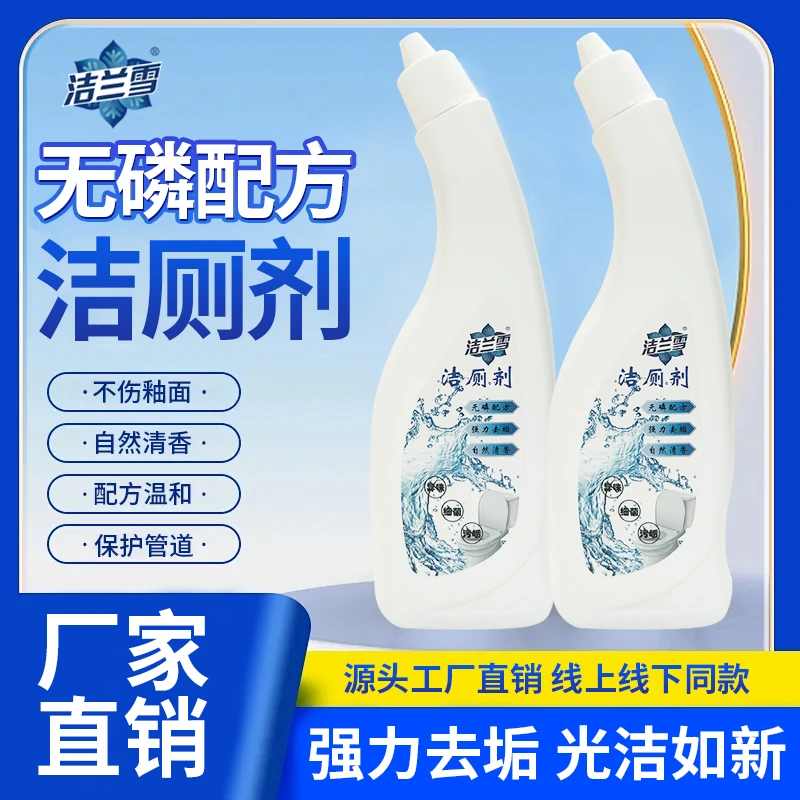 洁兰雪洁洁厕灵马桶清洁剂强力除垢去异味留香洁厕灵清新持久