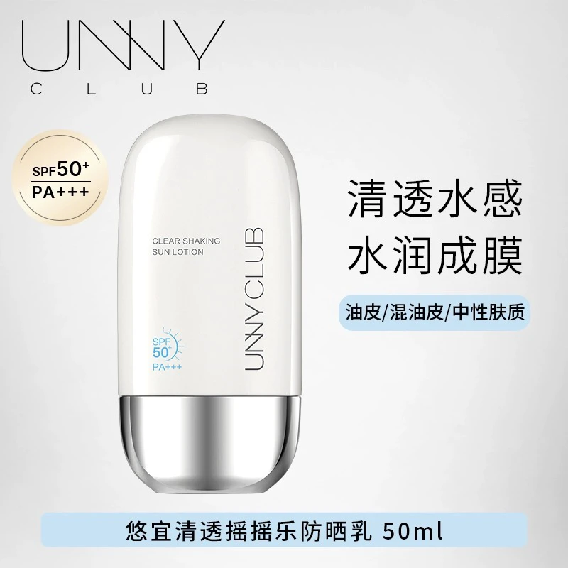 悠宜清透防晒乳50ml