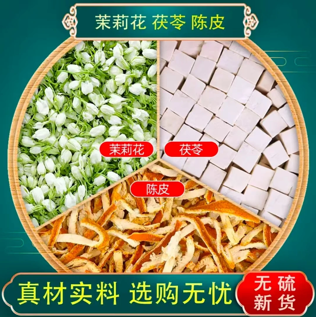 茉莉花茯苓陈皮养生花草茶包秋季代茶饮真材实料煮水泡水独立包装