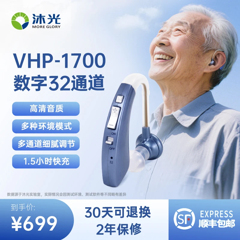 沐光1700耳背充电式助听器32通道降噪老年人老人助听器老人专用