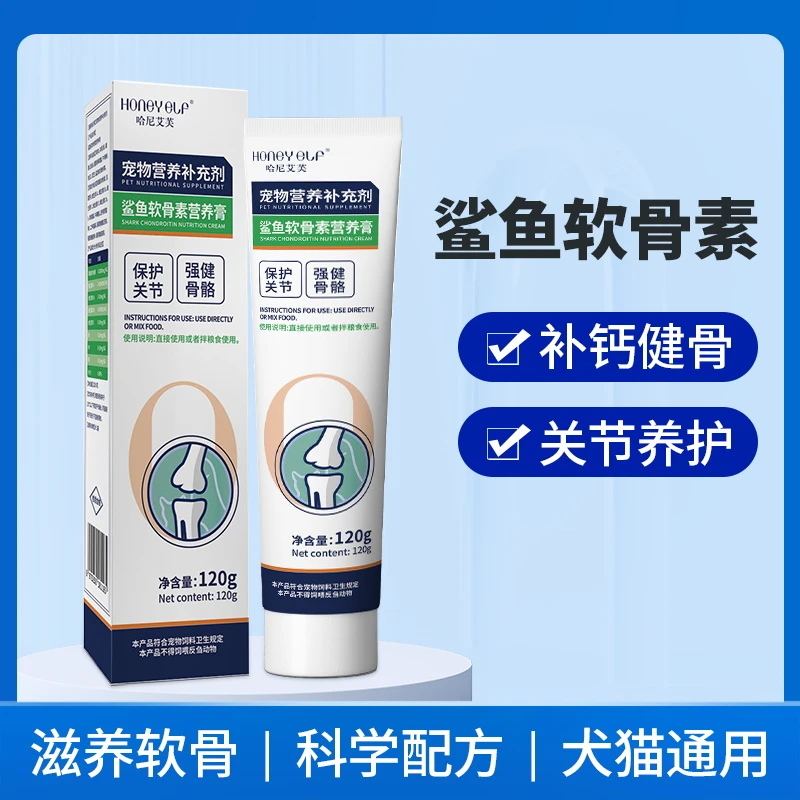 鲨鱼软骨素营养膏狗狗猫咪营养补充剂幼犬幼猫宠物通用一支120g
