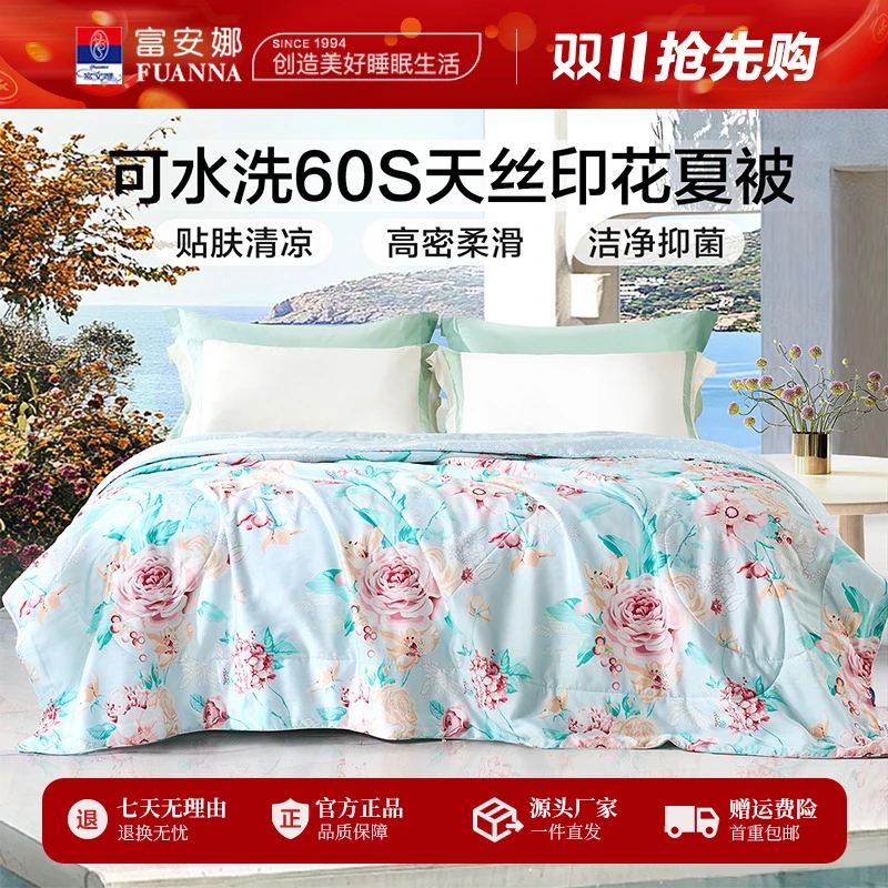 富安娜60支莱赛尔天丝贡缎纤维七孔印花薄款被子夏季空调凉被芯