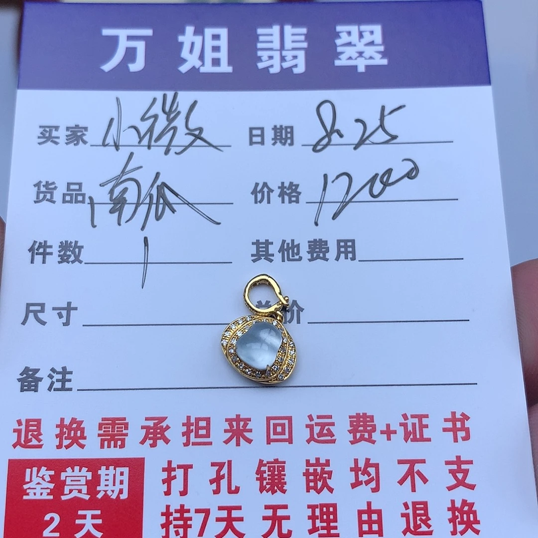*****颈饰18K金镶嵌翡翠南瓜