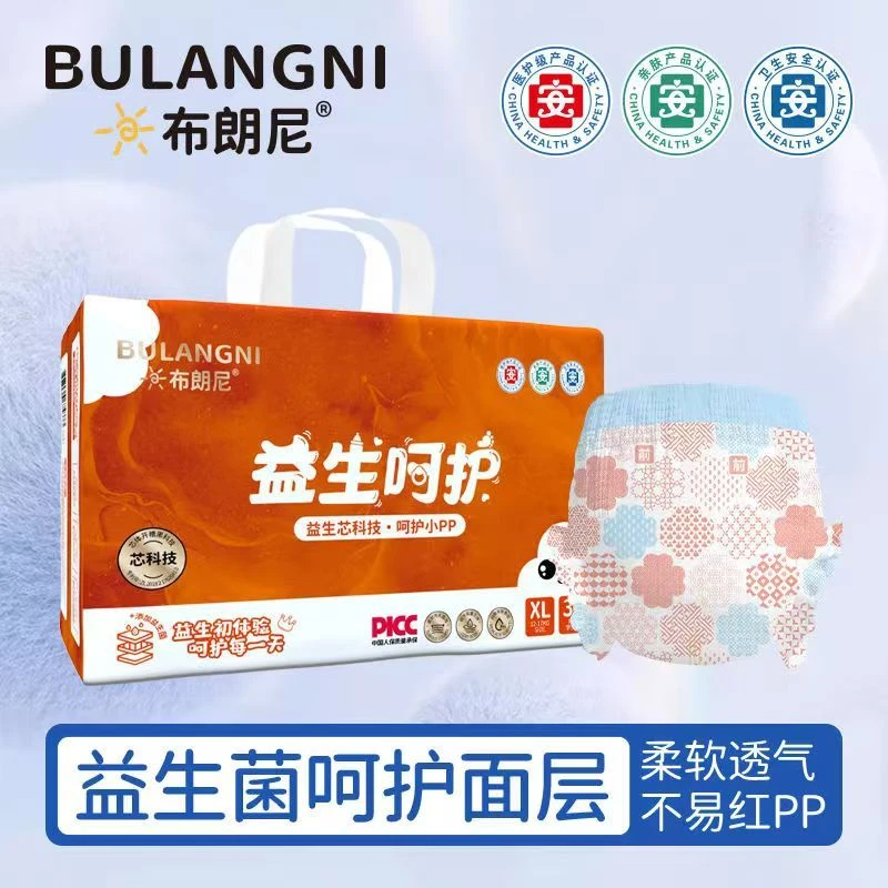 【医护级认证】布朗尼益生呵护婴儿拉拉裤超薄透气男女宝宝尿不湿