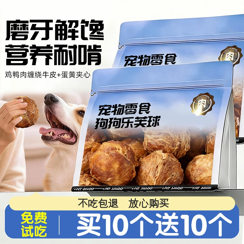 狗零食乐芙球磨牙棒新鲜纯鸡鸭肉蛋黄中大型犬耐咬训练奖励牛皮球