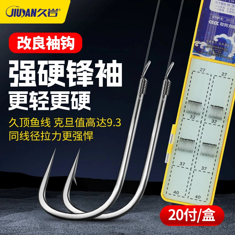 久岩强硬锋袖鱼钩手工绑好的子线双钩成品防缠绕鲫鱼钩袖钩竞技袖