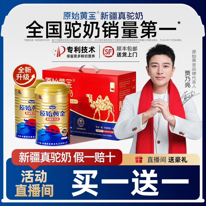 原始黄金新疆正宗驼奶粉高钙驼奶粉330g*2礼盒装D