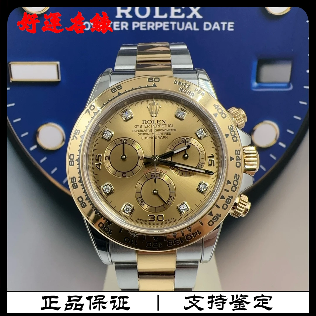 99新 Rolex/劳力士 好运名表 116503，40表径，21年全套，
