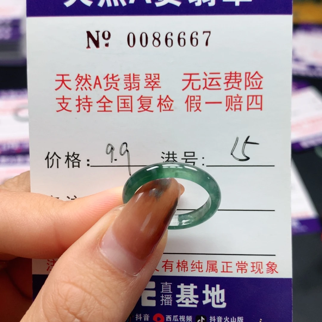 翡翠未镶嵌戒指卡牌