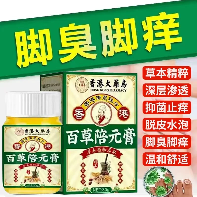 止痒水脚出汗脱皮涂抹干裂脚趾缝痒抑菌止痒神器足部脱皮抑菌乳膏