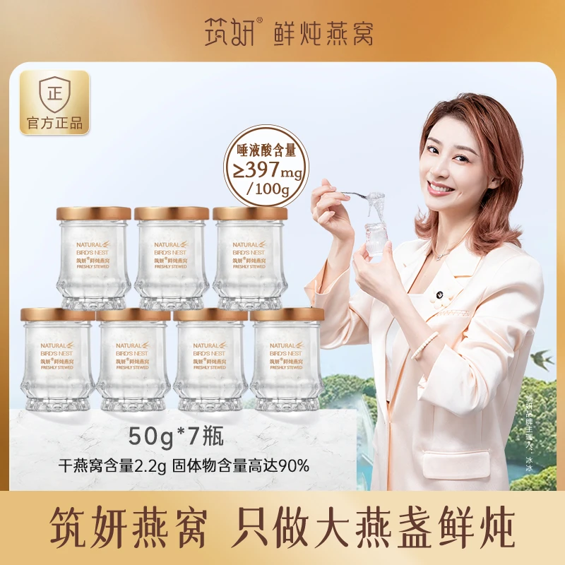 鲜炖燕窝2.2g干燕窝50g*7瓶套餐孕期大燕盏鲜炖燕窝