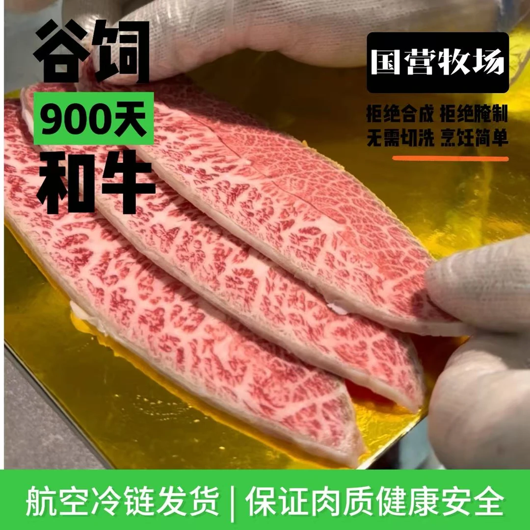 原切牛排原切国产海垦雪花和牛肉《板腱三筋 烤肉片》谷饲900天