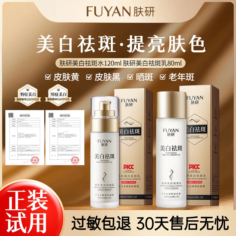 【药监局备案】肤研美白神仙祛斑水乳补水保湿淡化色斑