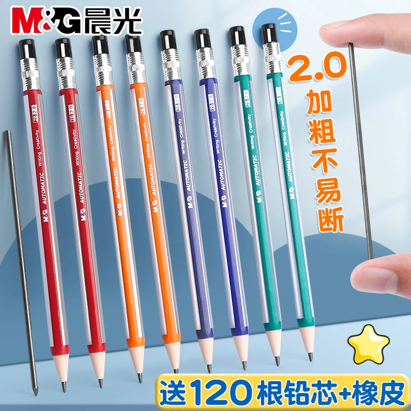 晨光2.0自动铅笔小学生专用不易断芯自动笔粗芯2B粗头2比HB一年级