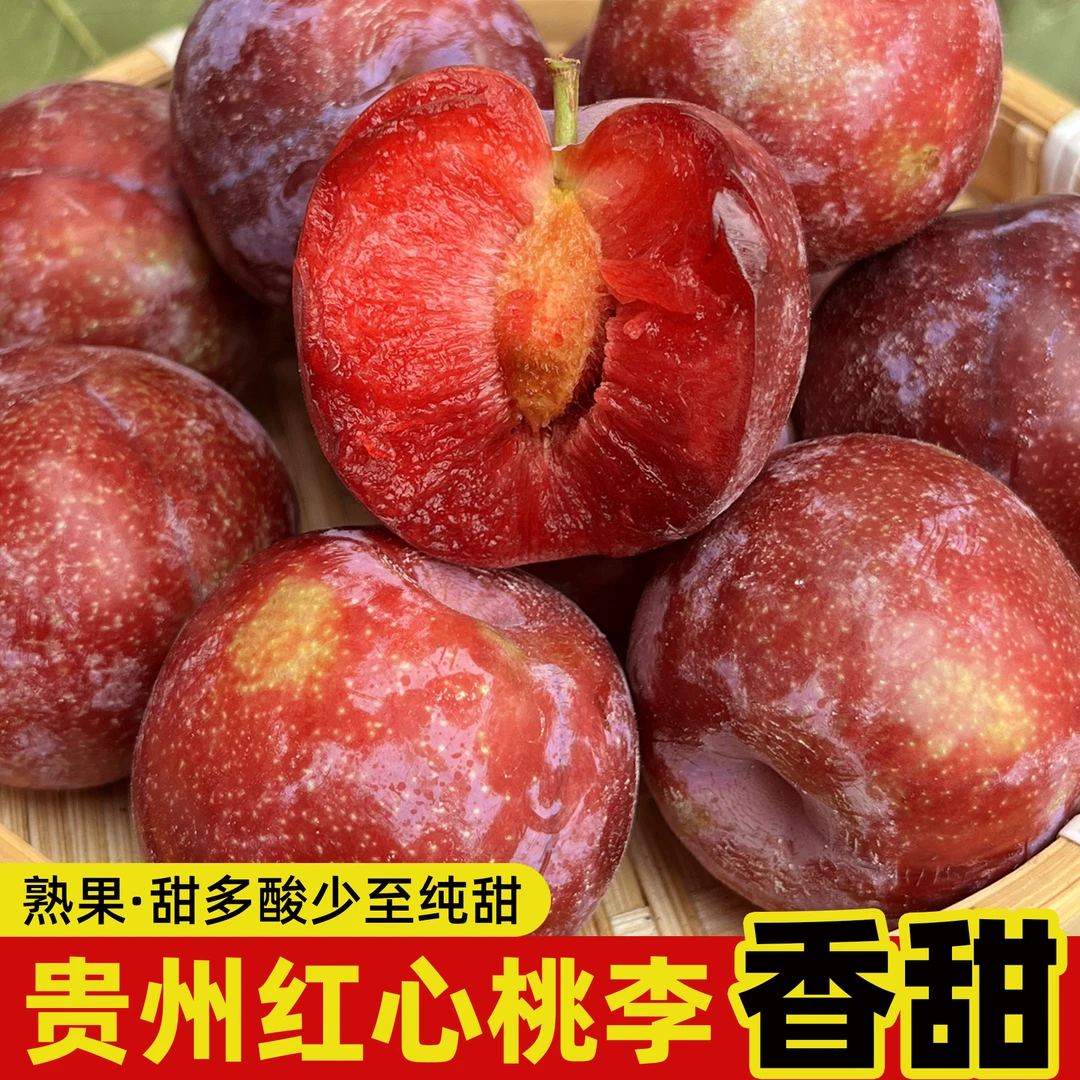 【坏果包赔】贵州红心红皮桃李香甜新鲜现摘水果非三华芙蓉李2斤