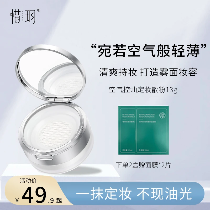 惜玥空气散粉控油定妆持久不脱妆防水防汗油皮定妆蜜粉哑光护肤