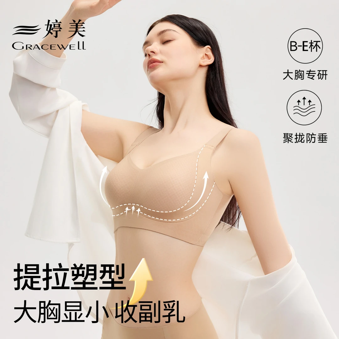 婷美【大胸提拉】全罩杯轻薄显小塑型隐形收副乳防下垂调整型文胸罩