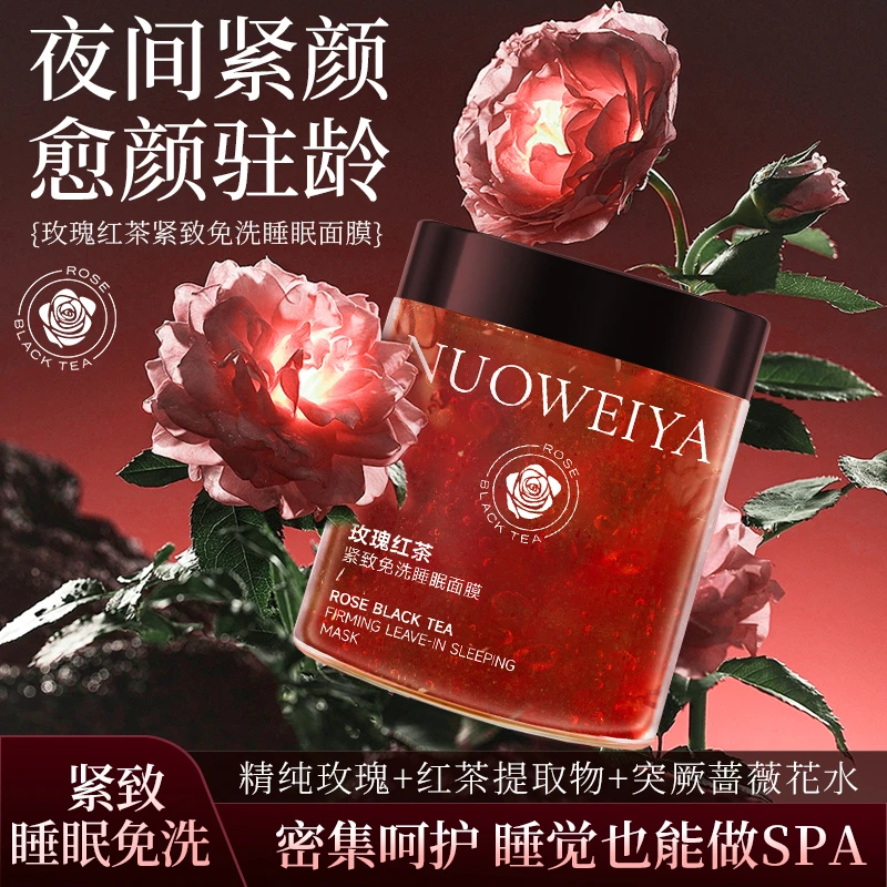 NUOWEIYA/诺维娅玫瑰红茶紧致免洗睡眠面膜抗皱面膜