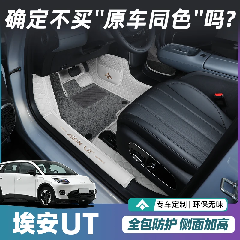 埃安UT脚垫全包围广汽专用2025款汽车用品鹦鹉龙汽车脚垫全包围