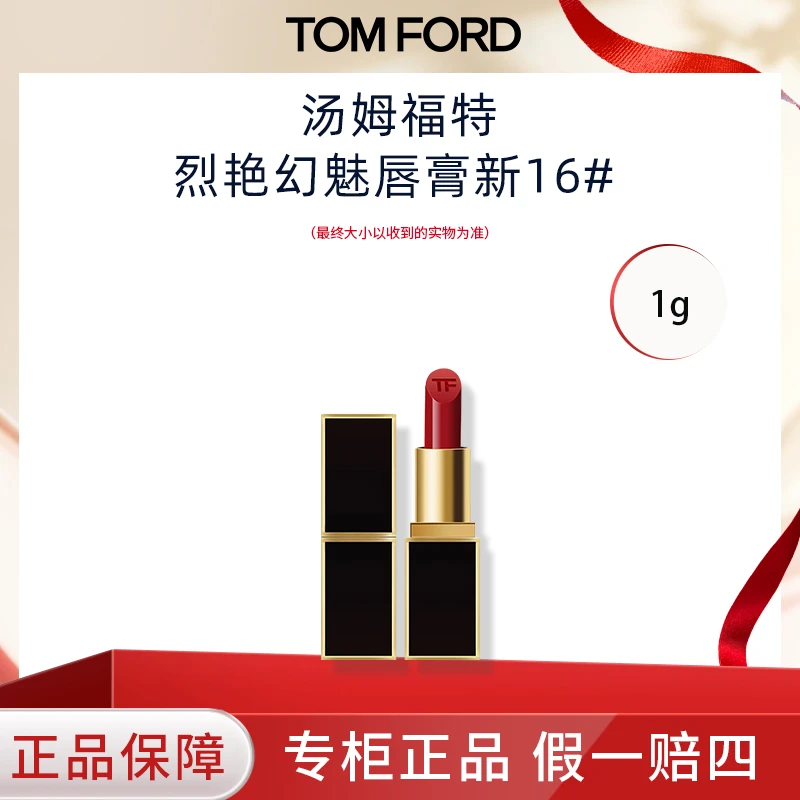 TF汤姆福特烈焰幻魅唇膏1g #TF16 经典黑管番茄红显白