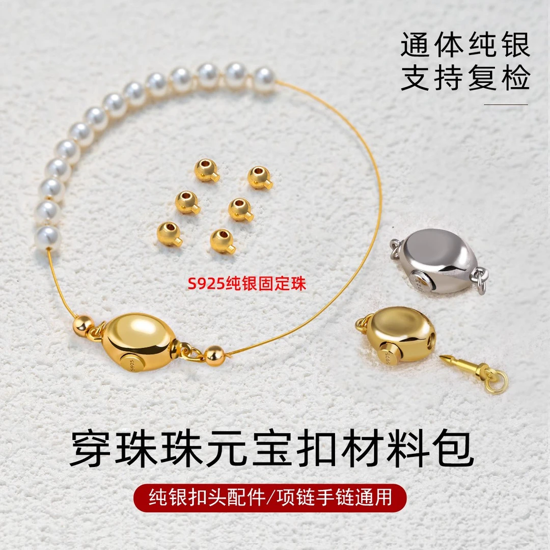 S925银仿珍珠项链扣头配件插棒连接胖元宝扣手工diy串珠材料饰品