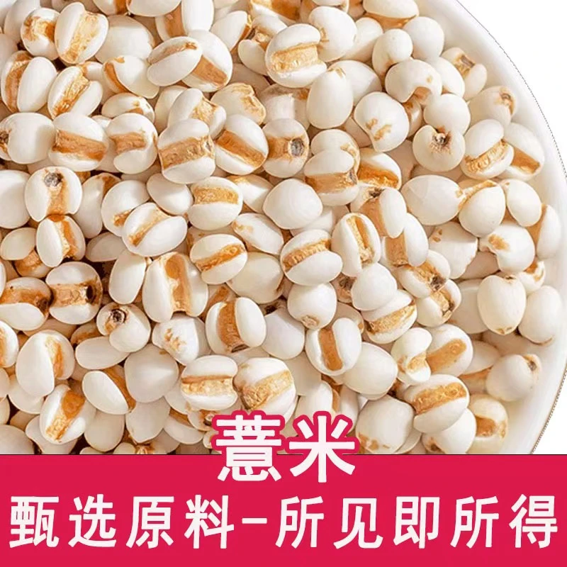 新鲜大薏仁米可搭配赤豆红豆五谷杂粮粗粮熬粥煮汤