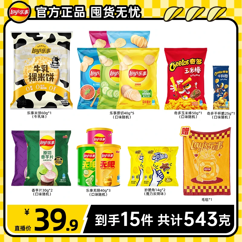 【琦儿专属】乐事薯片零食组合+毛毯 DB