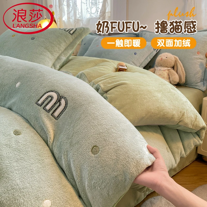 LangSha/浪莎雪花绒四件套加厚加绒牛奶绒床笠被套被罩床单双面绒