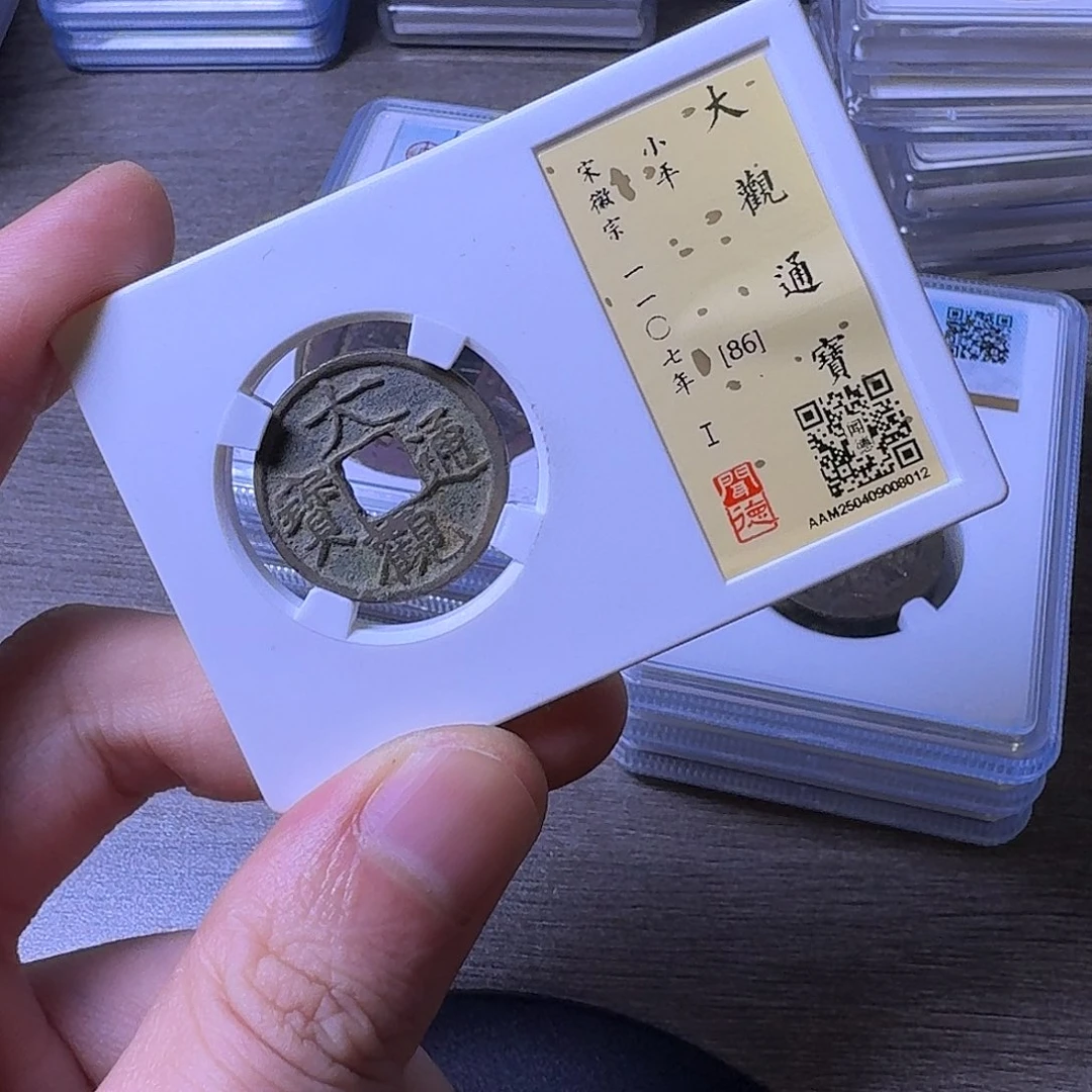 铜闻博文化大观通宝