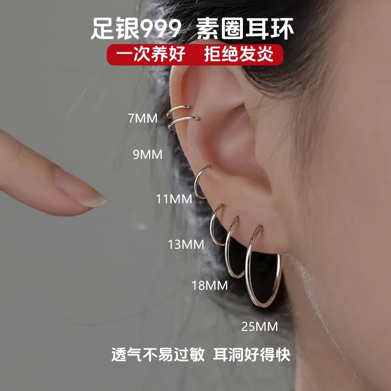 足银耳饰 999耳圈高级感耳环百搭小众耳骨钉洗睡免摘防过敏养耳洞