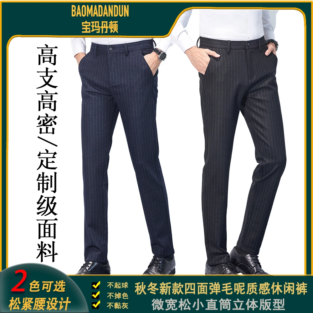 宝玛丹顿秋冬条纹休闲裤3589男士四面弹松紧腰时尚百搭直筒男裤子