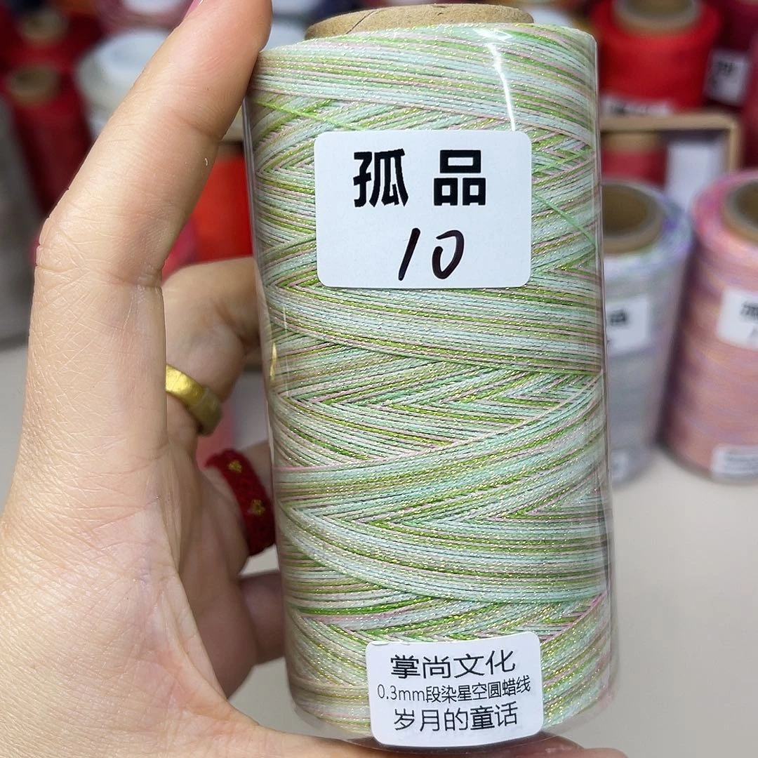 孤品10。 0.3星空段染100克