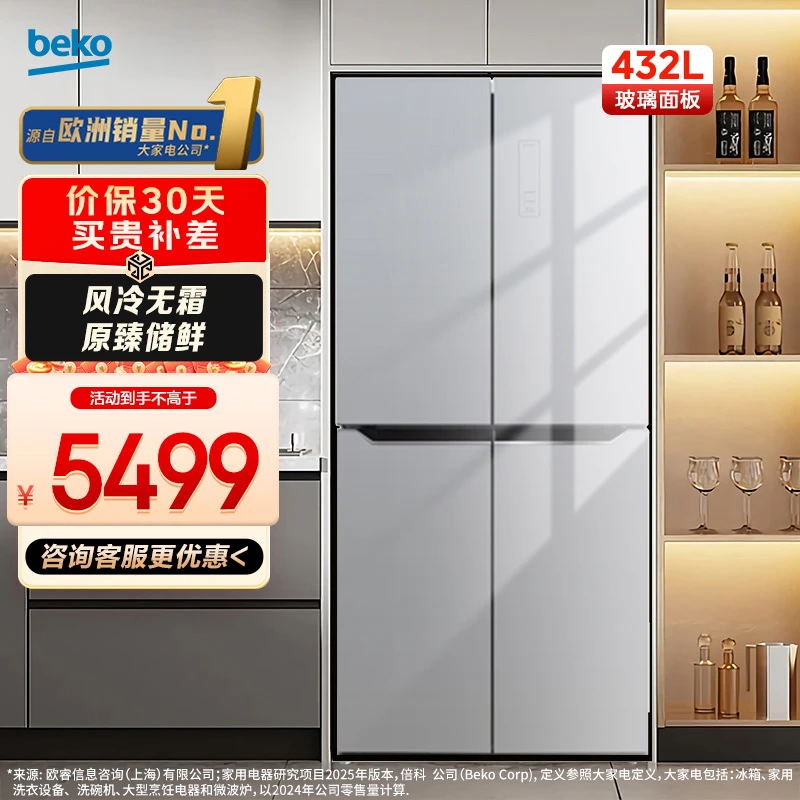 倍科432升变频 十字门冰箱家用风冷大容量玻璃干湿分储电冰箱