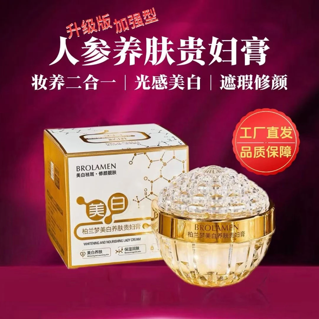 2甁【小分子DNA钠人参美白养肤贵妇膏】活酵母补水保湿修护紧致嫩肤