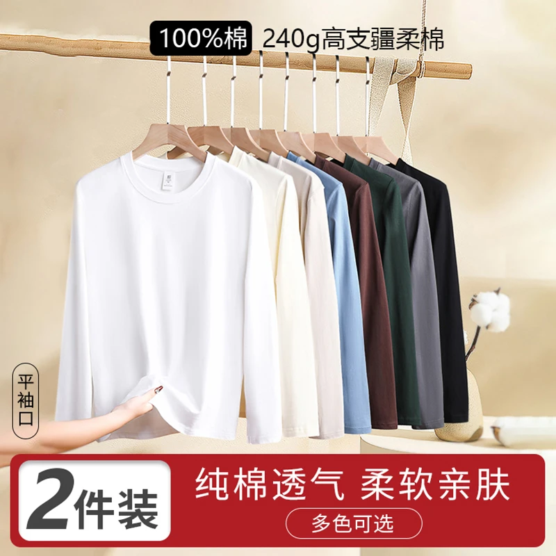 凡客依舍两件装10A抗菌100%纯棉长袖T恤新疆棉透气亲肤打底衫百搭