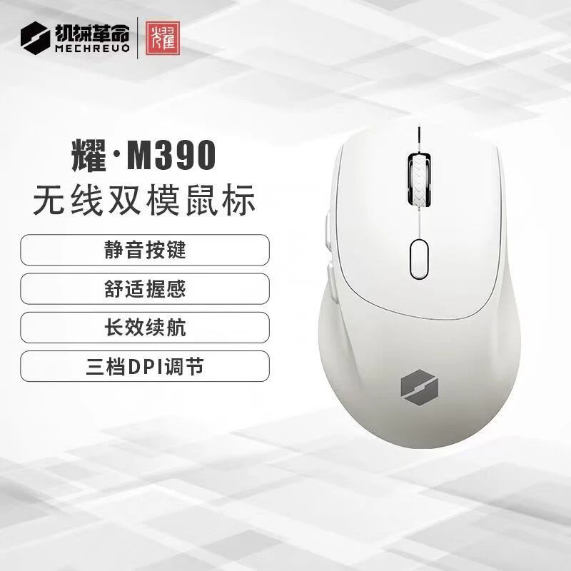 机械革命耀·M390 双模办公鼠标 轻音鼠标 人体工学 电脑鼠标