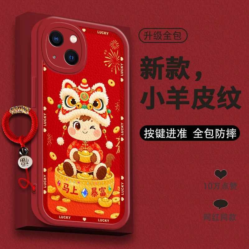 适用多型号手机壳硅胶皮纹高档全包防摔马上暴富2026新款轻奢超薄