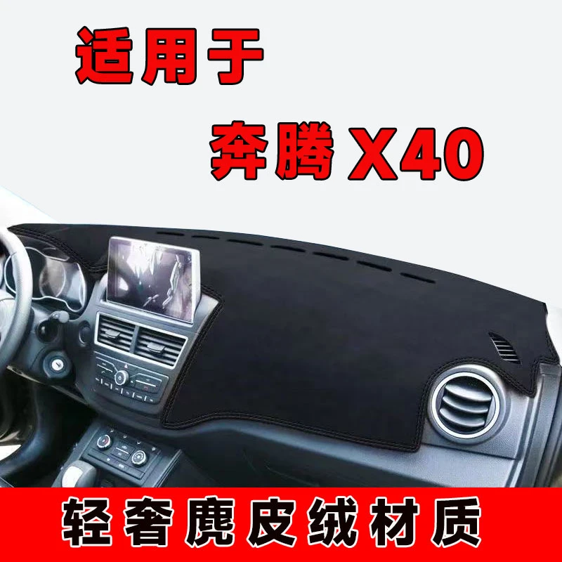 奔腾X40仪表台避光垫中控台防晒垫车内隔热遮阳垫麂皮绒前台垫子