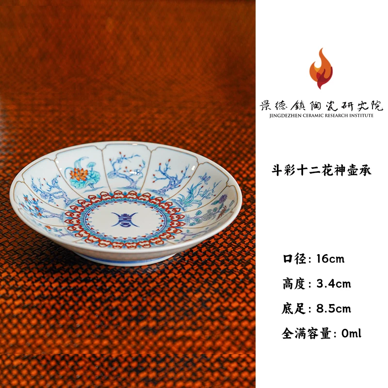 御器斗彩十二花神壶承（msyq22）