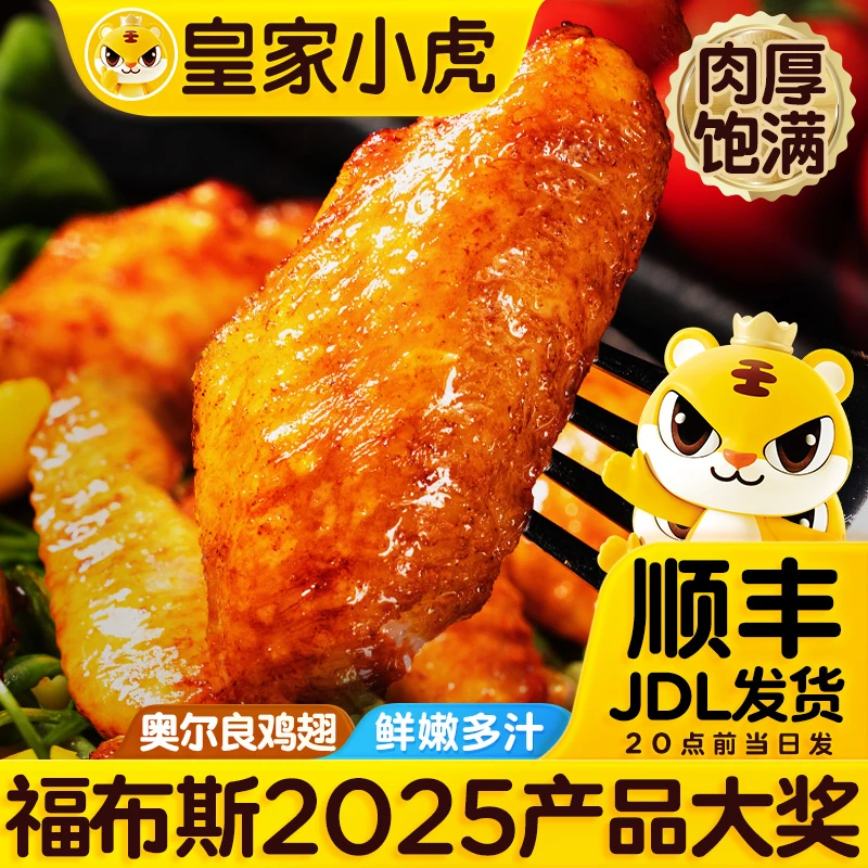 【皇家小虎】奥尔良鸡翅空气炸锅半成品烧烤食材生鸡翅根鸡翅中烤翅
