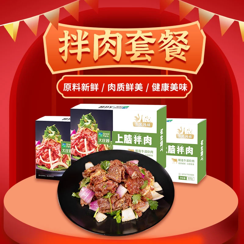 【大庄园】上脑拌肉 500g袋*3袋 牛肉烤肉套餐 齐齐哈尔风味拌肉