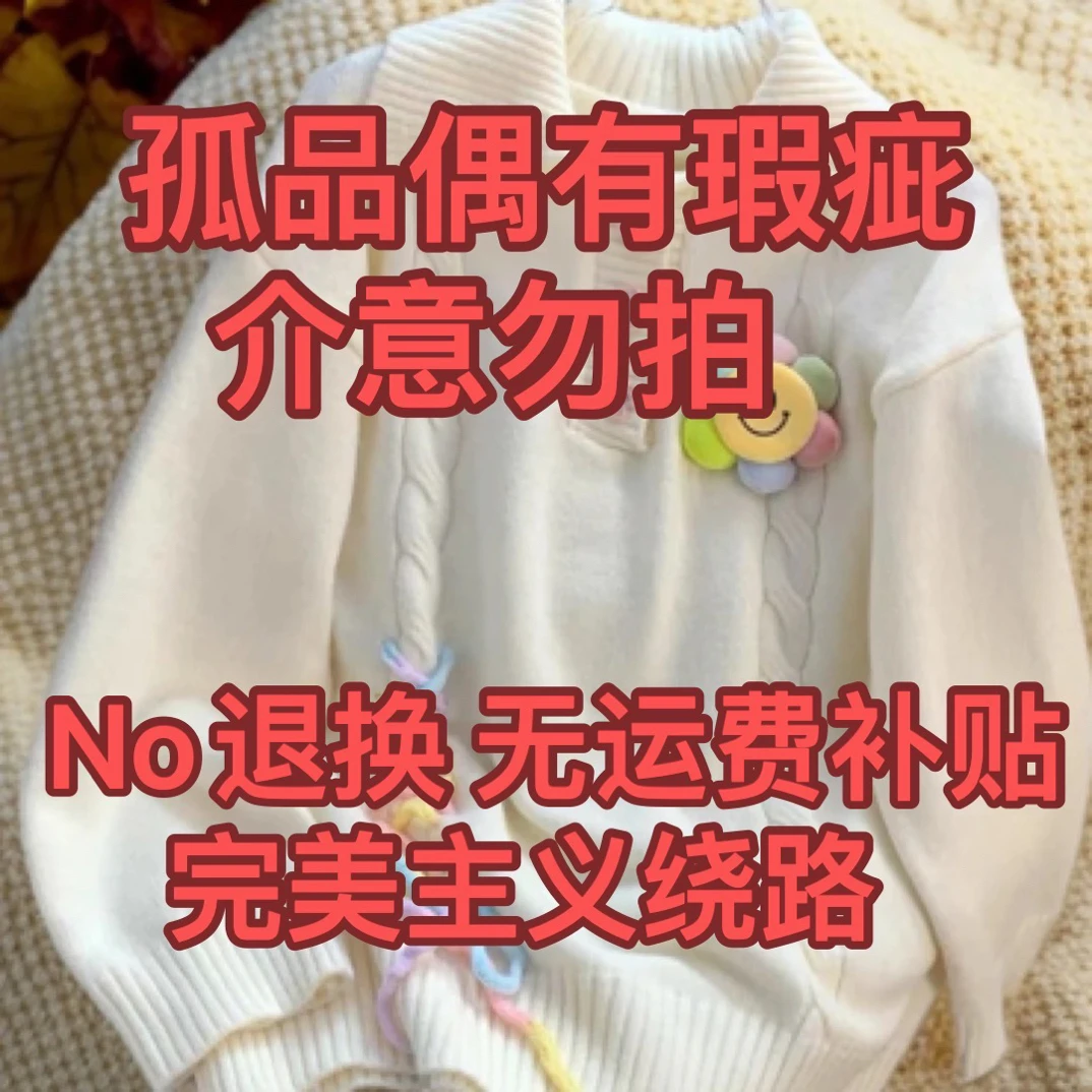 【101-150】柚见毛衣专享