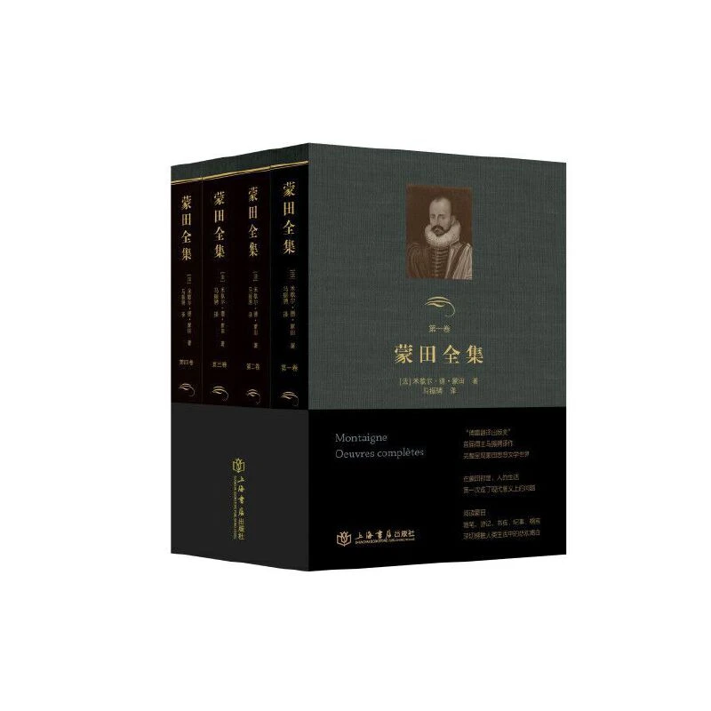 11月微瑕   蒙田全集（全四册）  上海书店