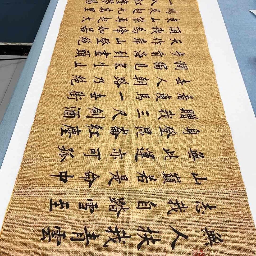 书法青云志180×48………………