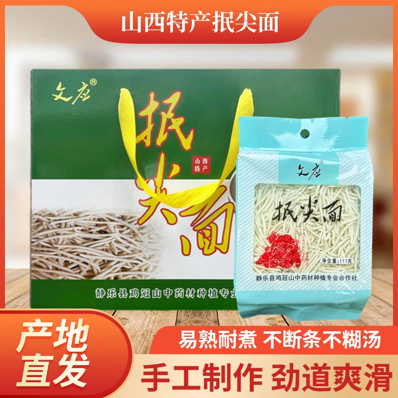 山西特产正宗小杂粮抿尖面有机小麦真材实料饱腹粗粮