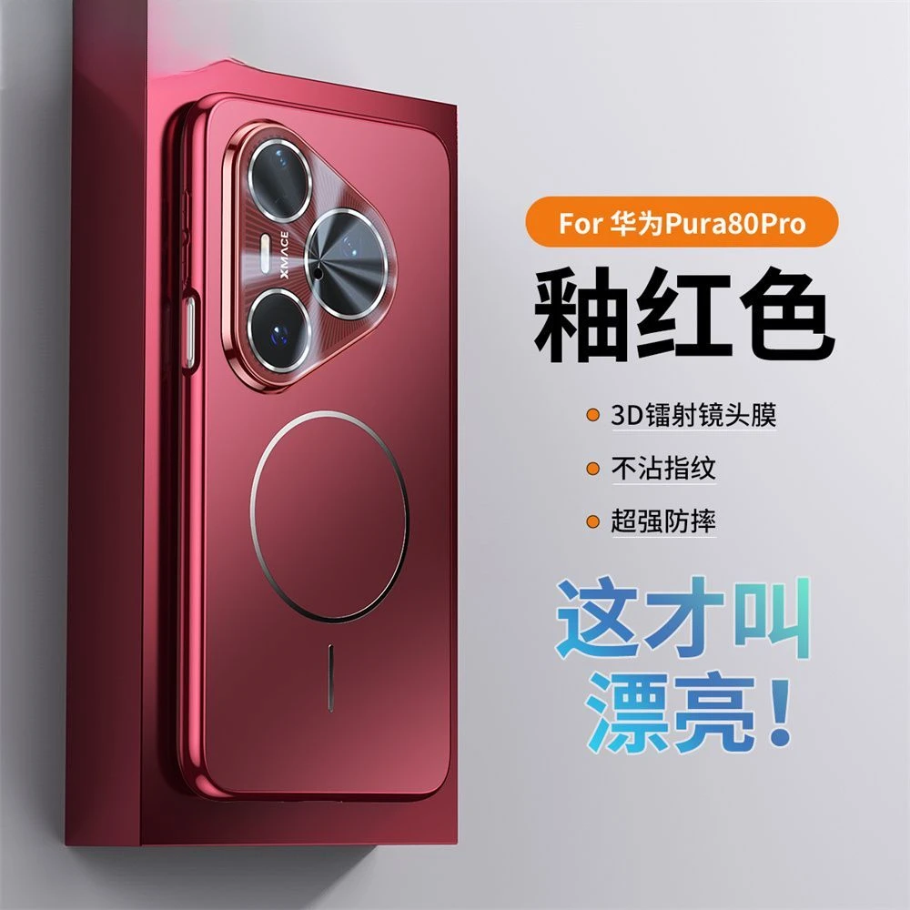 适用华为Pura80Pro手机壳镭射细圈磁吸80ultra带镜头膜全包磨砂