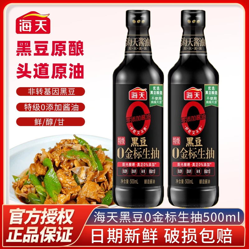海天黑豆0金标生抽酱油500ml黑豆酿造家用凉拌炒菜提鲜瓶装